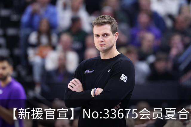 【新援官宣】No:33675会员夏合扎提入列