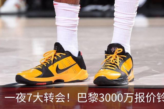 一夜7大转会！巴黎3000万报价铃木彩艳，尤文签下两大锋线强援！