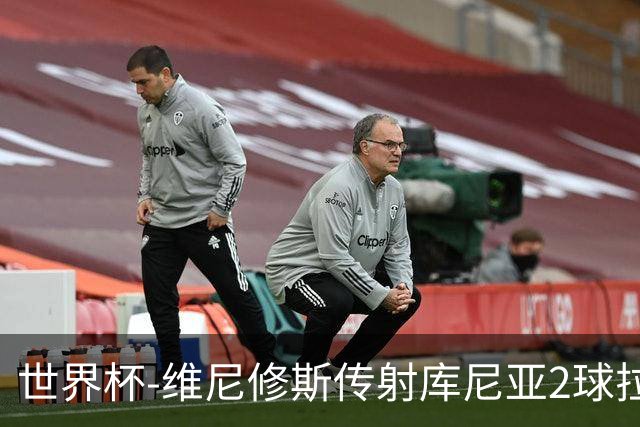 世界杯-维尼修斯传射库尼亚2球拉菲尼亚伤退 半场巴西3-0海地