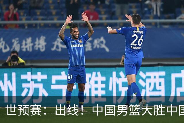 世预赛：出线！中国男篮大胜中国台北男篮 赵继伟李弘权均17分