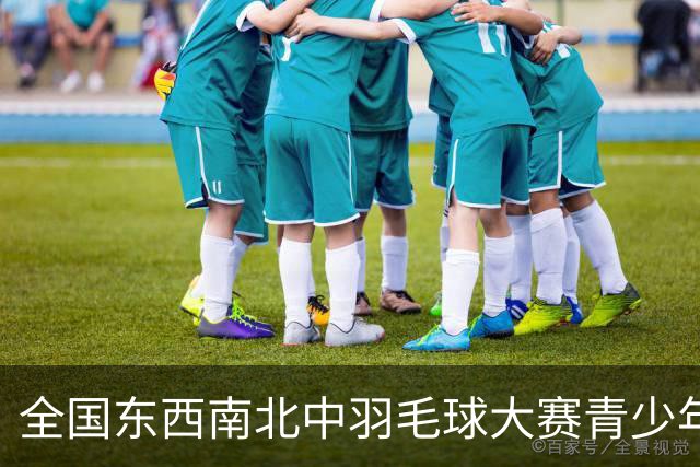 全国东西南北中羽毛球大赛青少年赛北京分站赛挥拍