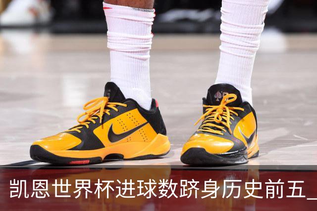 凯恩世界杯进球数跻身历史前五 全球射手榜超普斯卡什