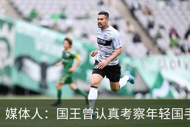媒体人：国王曾认真考察年轻国手王浩然 他一度进入次轮选秀名单