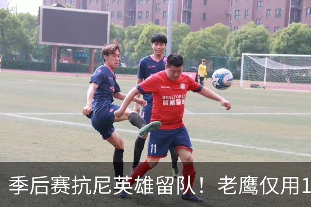 季后赛抗尼英雄留队！老鹰仅用1年2100万就留住CJ 获评A级操作
