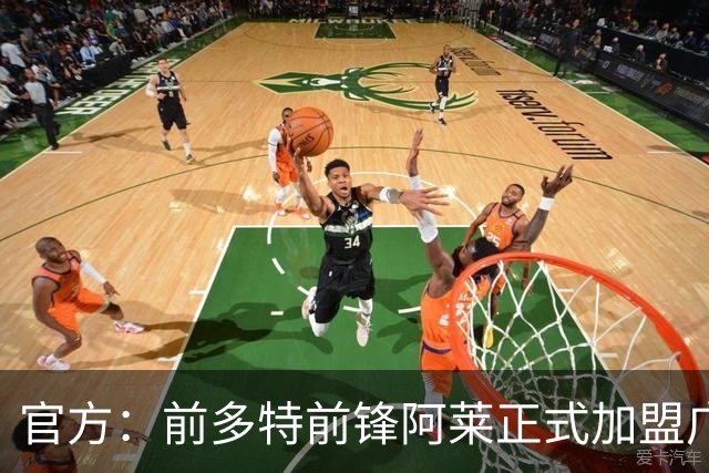 官方：前多特前锋阿莱正式加盟广岛三箭，将身披22号球衣