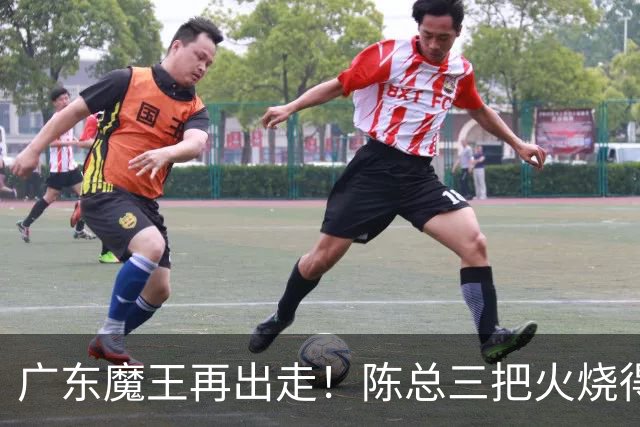 广东魔王再出走！陈总三把火烧得噼啪响，徐杰两个字回怼全网！