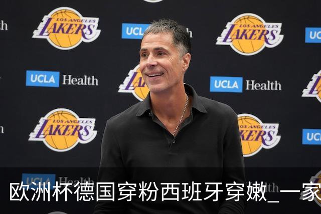 欧洲杯德国穿粉西班牙穿嫩 一家还盖了检验章