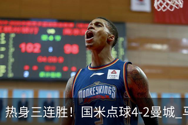 热身三连胜！国米点球4-2曼城 马雷斯卡首秀穆巴马破门帕瓦尔扳平