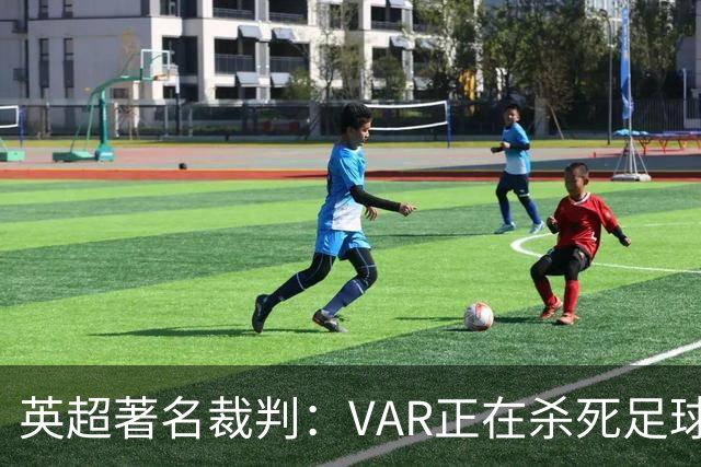 英超著名裁判：VAR正在杀死足球合理冲撞，埃及的进球不该被吹掉