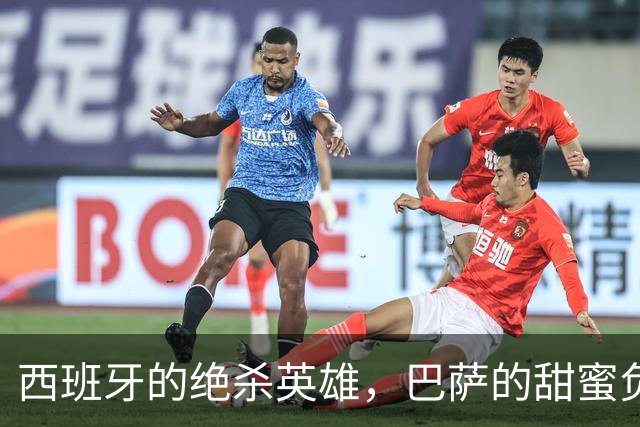 西班牙的绝杀英雄，巴萨的甜蜜负担，当真要去巴黎找伯乐恩里克？