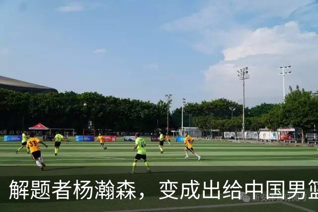 解题者杨瀚森，变成出给中国男篮的一道题