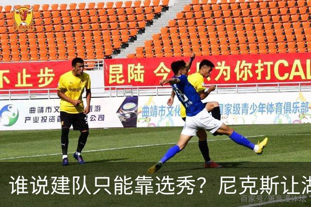 谁说建队只能靠选秀？尼克斯让湖人看到希望 交易梭哈有何不可？