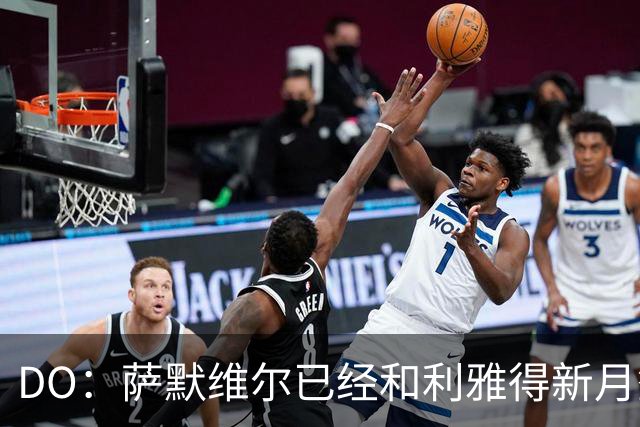 DO：萨默维尔已经和利雅得新月签下为期四年的合同